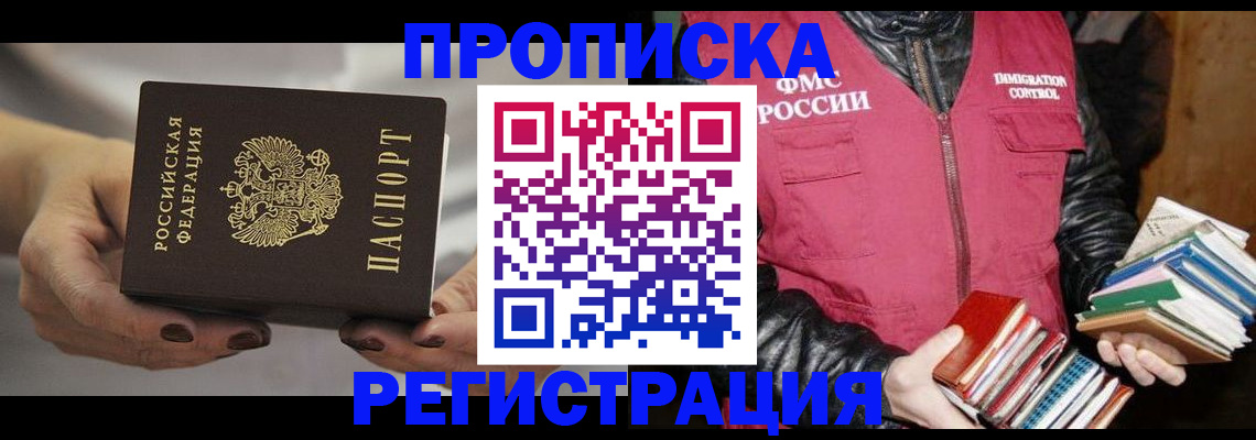 временная регистрация купить в Мензелинске