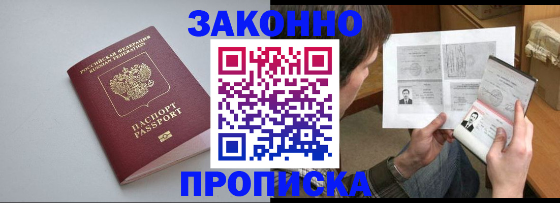 временная регистрация для школы в Мензелинске
