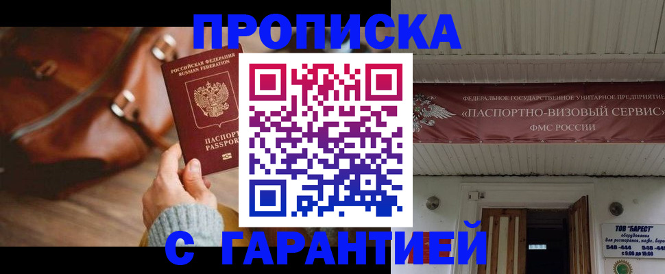 временная прописка в Мензелинске