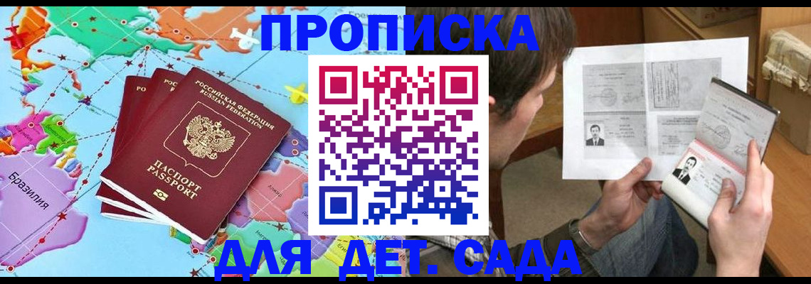 прописка законно в Мензелинске