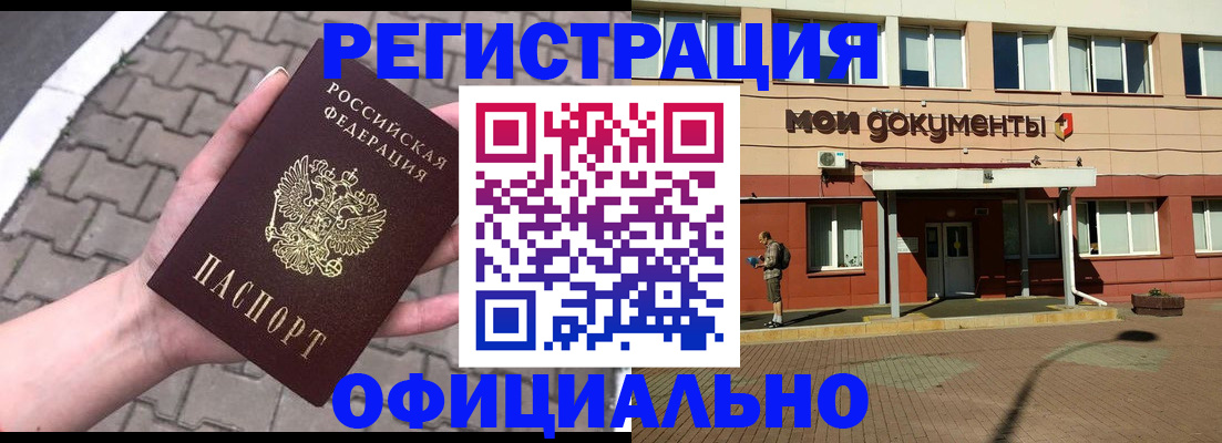 прописка для работы в Мензелинске